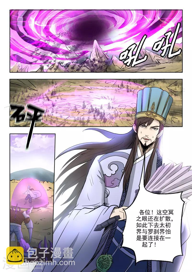 神武之靈 - 第107話 無鬼封印術 - 2