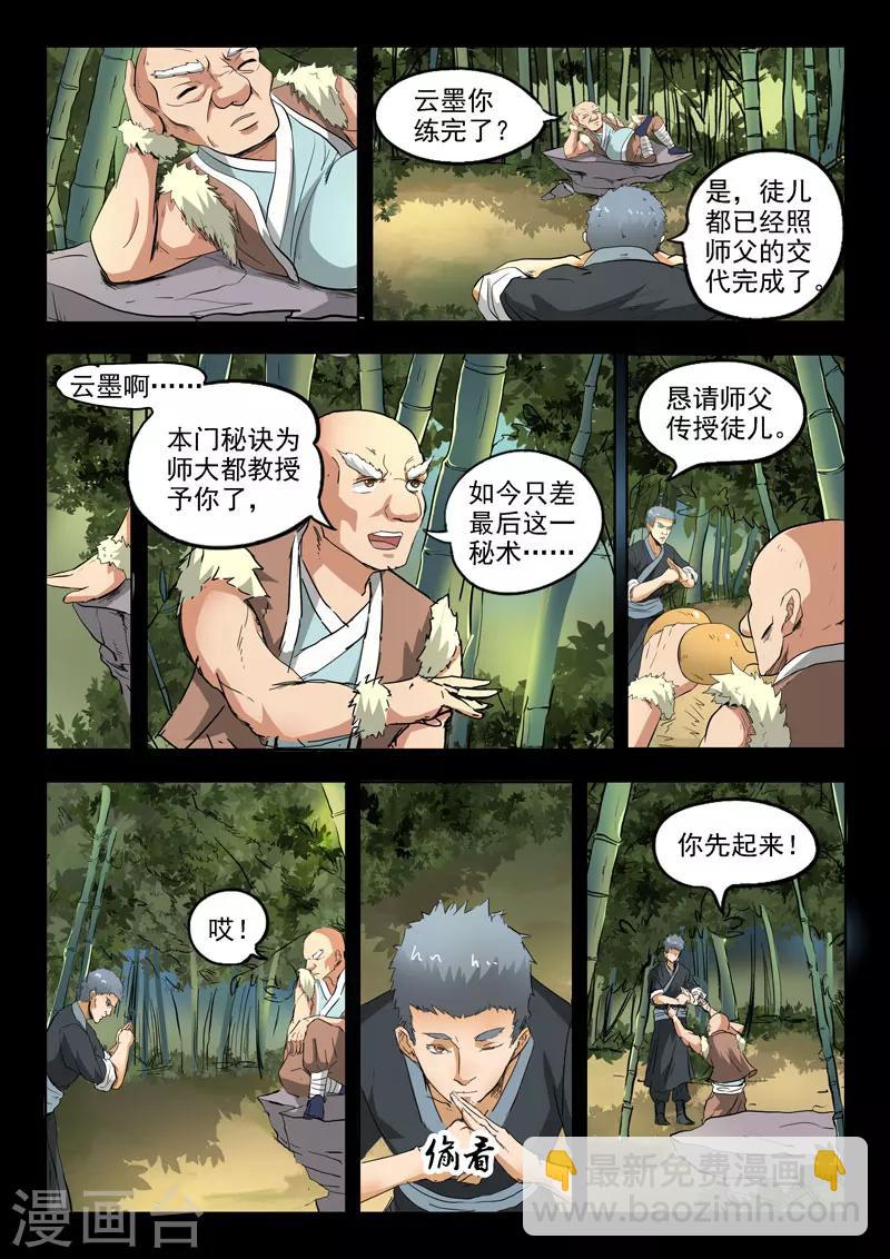 神武之靈 - 第107話 無鬼封印術 - 2