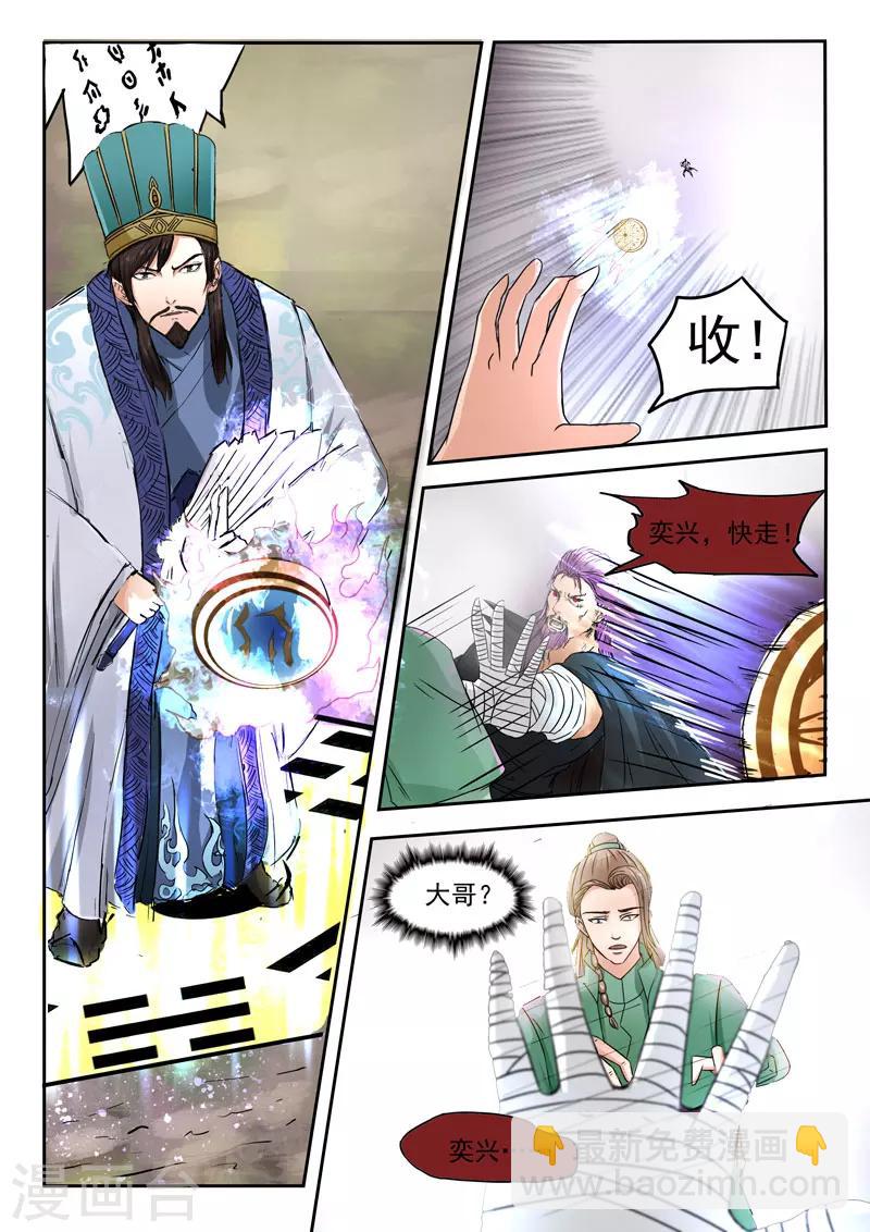 神武之靈 - 第109話 林亦興 - 2