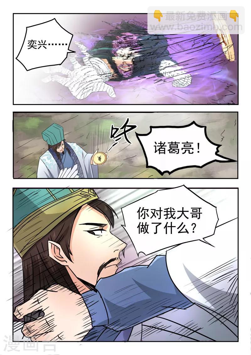 神武之靈 - 第109話 林亦興 - 3