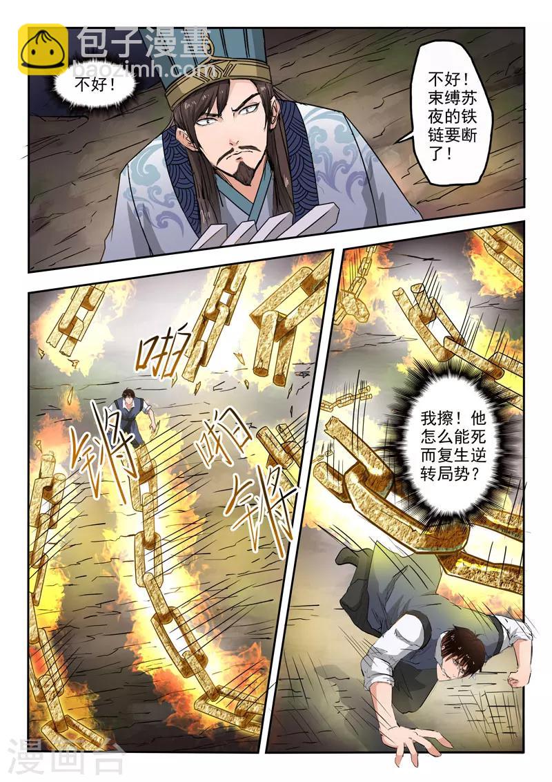 神武之靈 - 第109話 林亦興 - 3