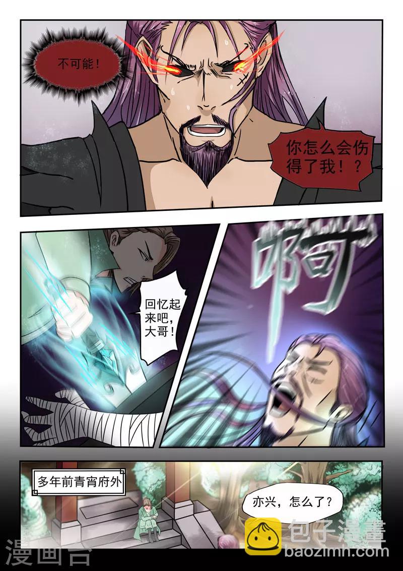 神武之靈 - 第109話 林亦興 - 1