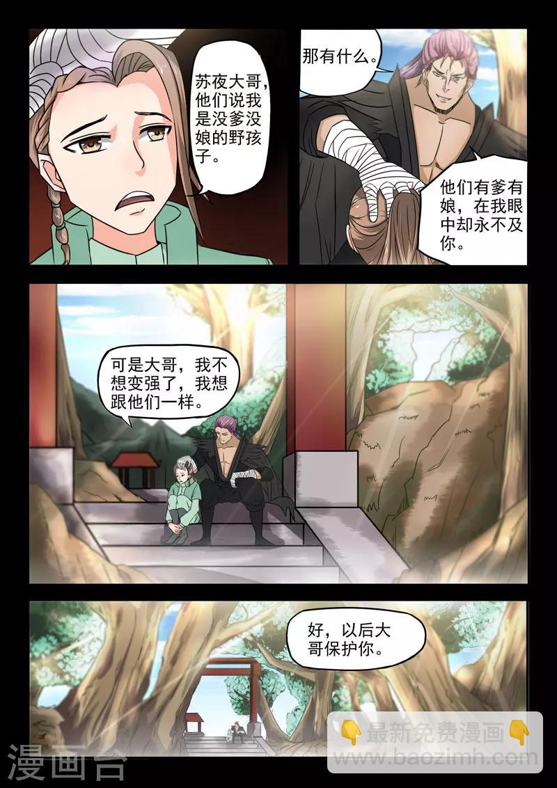 神武之靈 - 第109話 林亦興 - 2