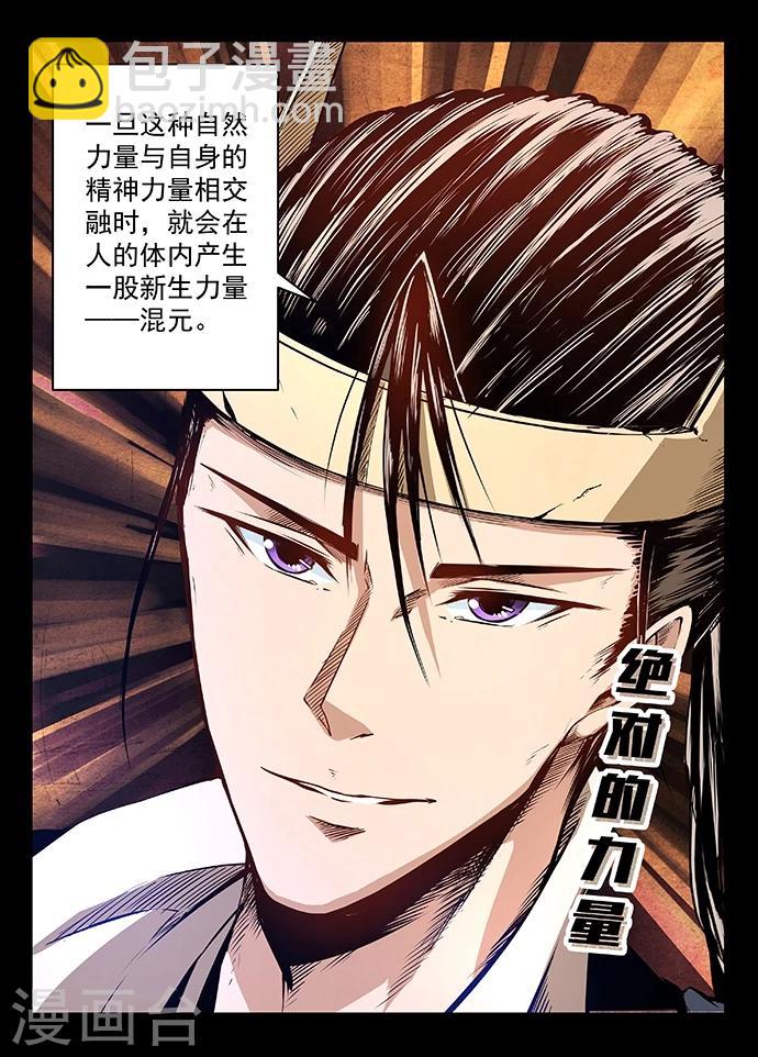 神武之靈 - 第12話 混元之力 - 2