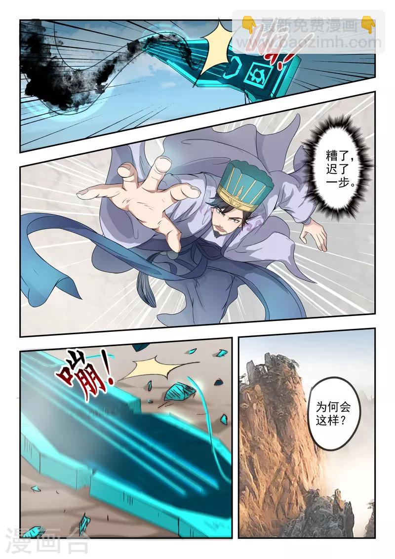 神武之靈 - 第111話 出發 - 1