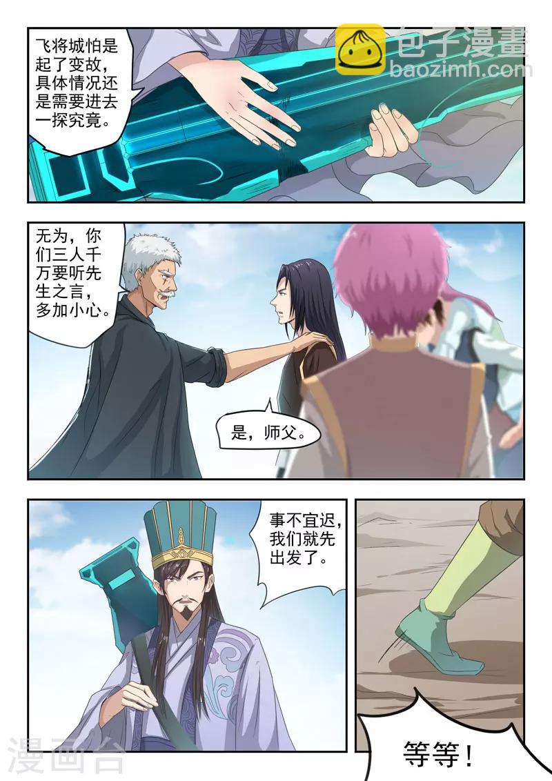 神武之靈 - 第111話 出發 - 2