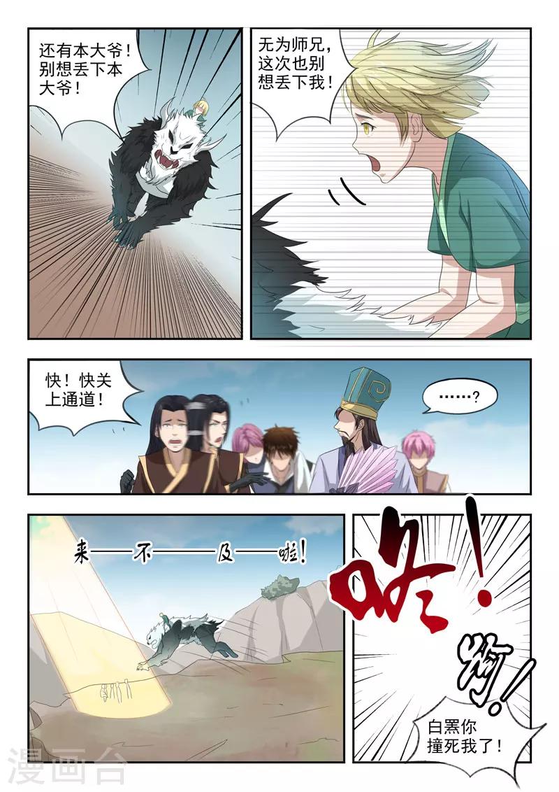 神武之靈 - 第111話 出發 - 3