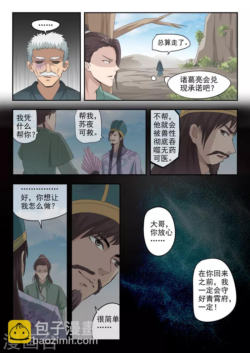 神武之靈 - 第111話 出發 - 1