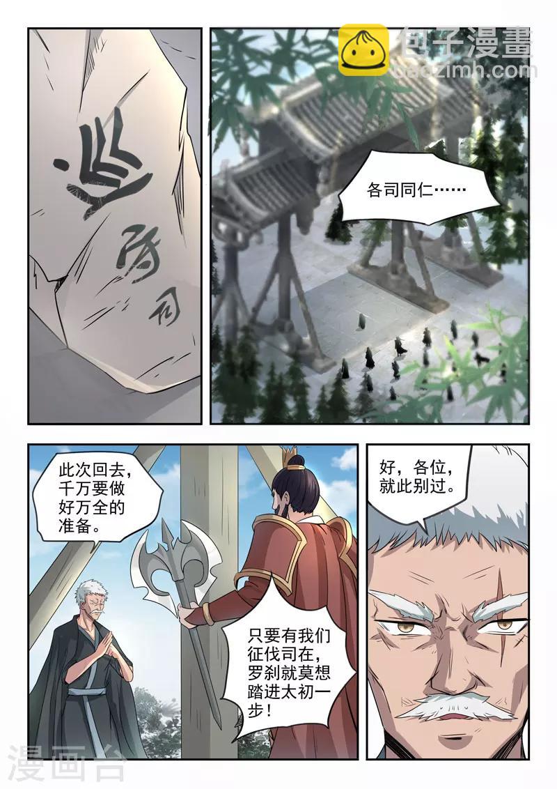 神武之靈 - 第111話 出發 - 2