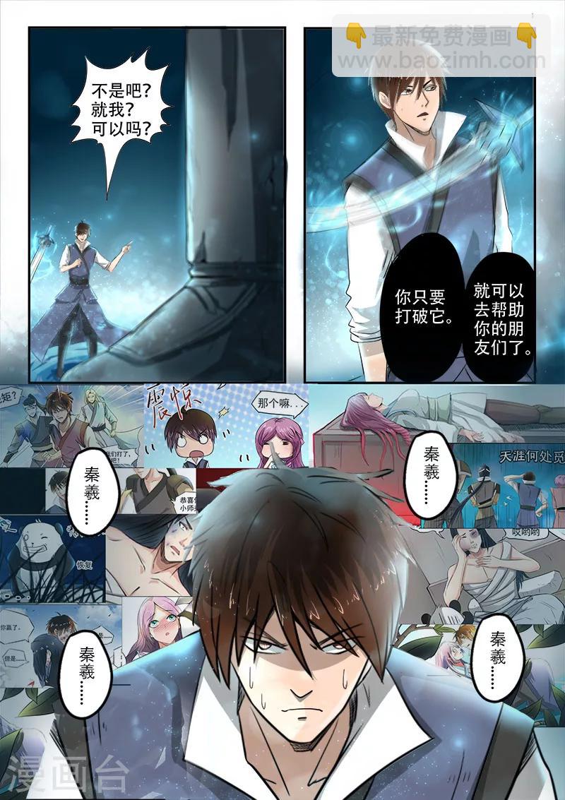 神武之靈 - 第113話 打碎秦俑 - 1