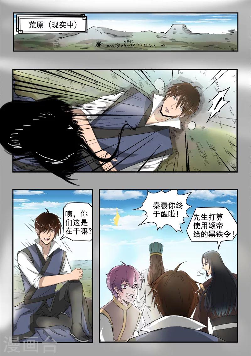 神武之靈 - 第113話 打碎秦俑 - 3