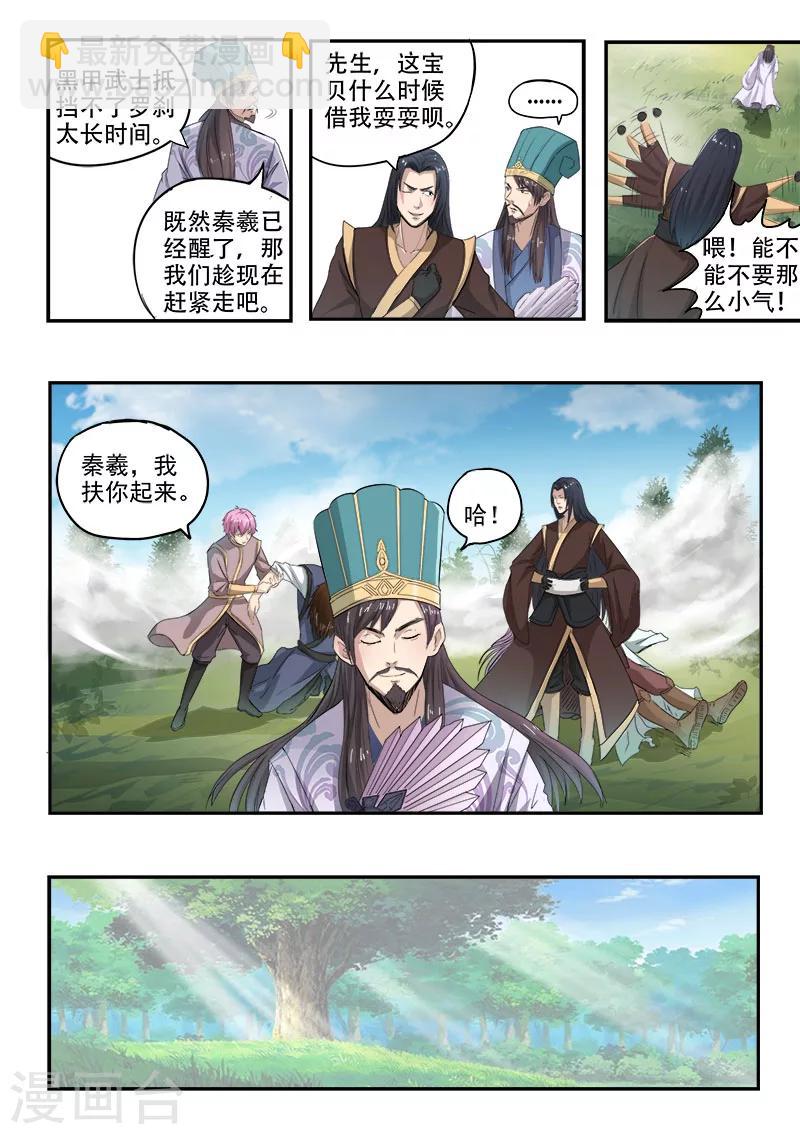 神武之靈 - 第113話 打碎秦俑 - 3