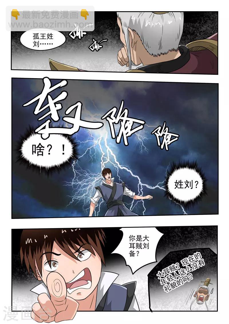 神武之靈 - 第117話 給籤個名唄 - 1
