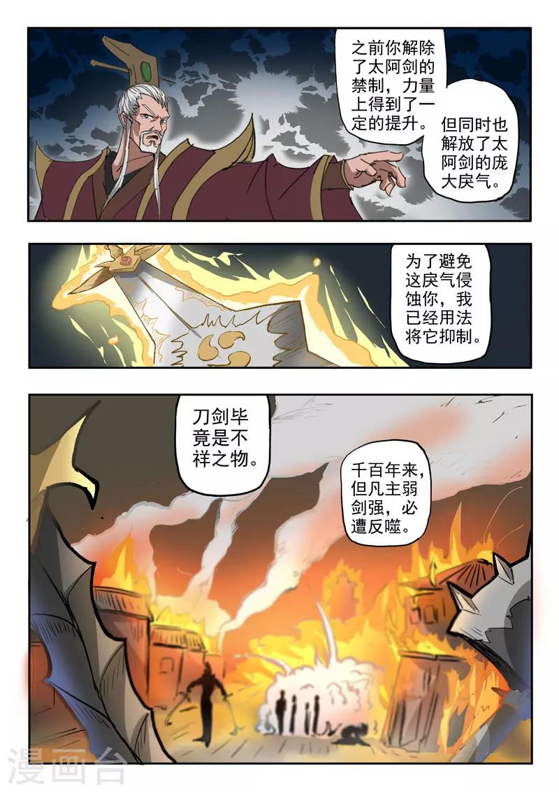 神武之靈 - 第117話 給籤個名唄 - 2