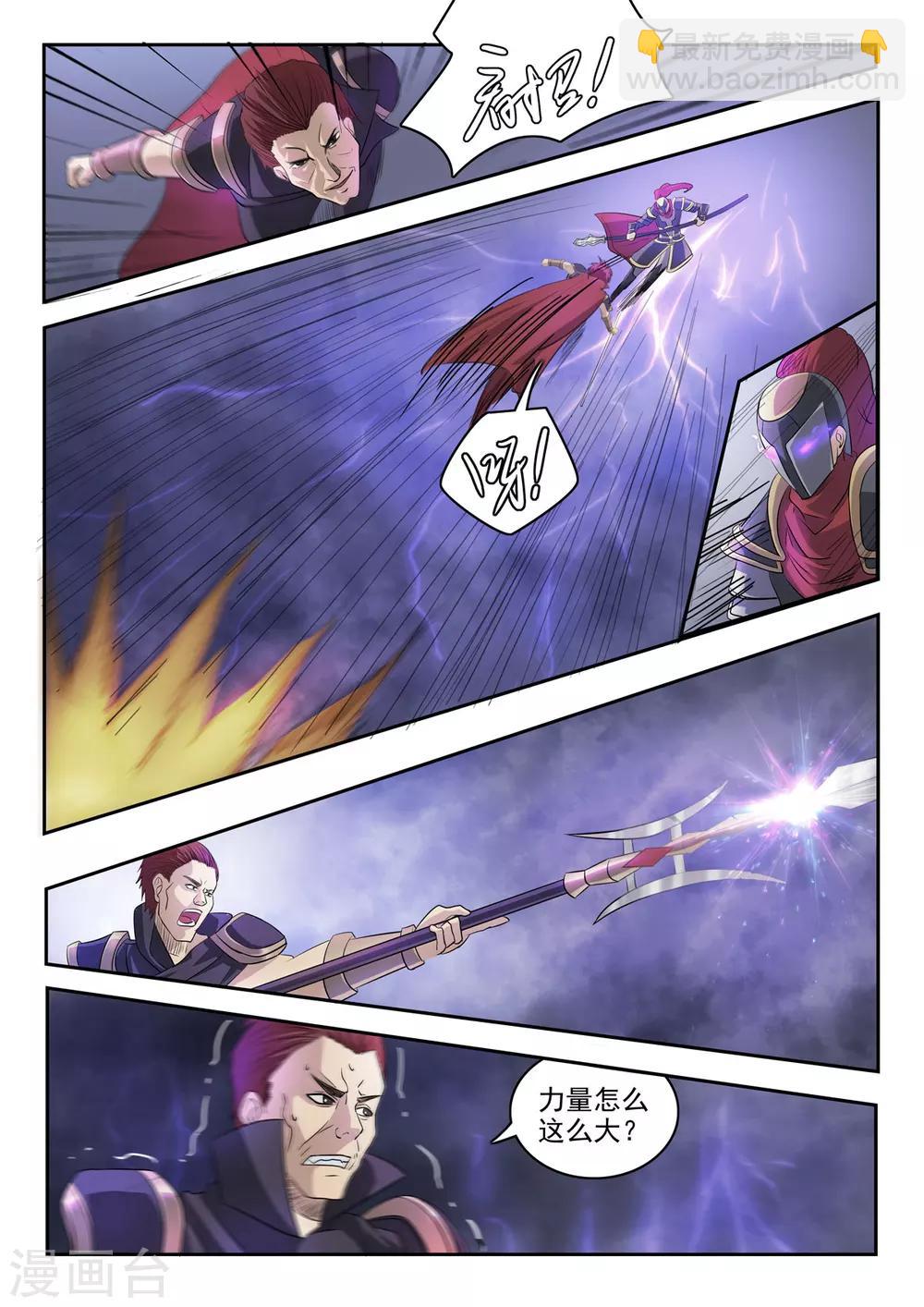 神武之靈 - 第125話 飛將呂布 - 1