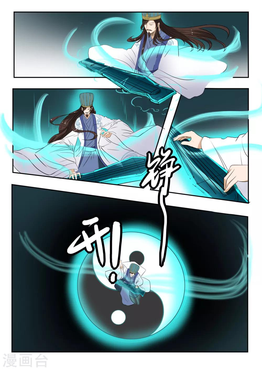 神武之靈 - 第125話 飛將呂布 - 1