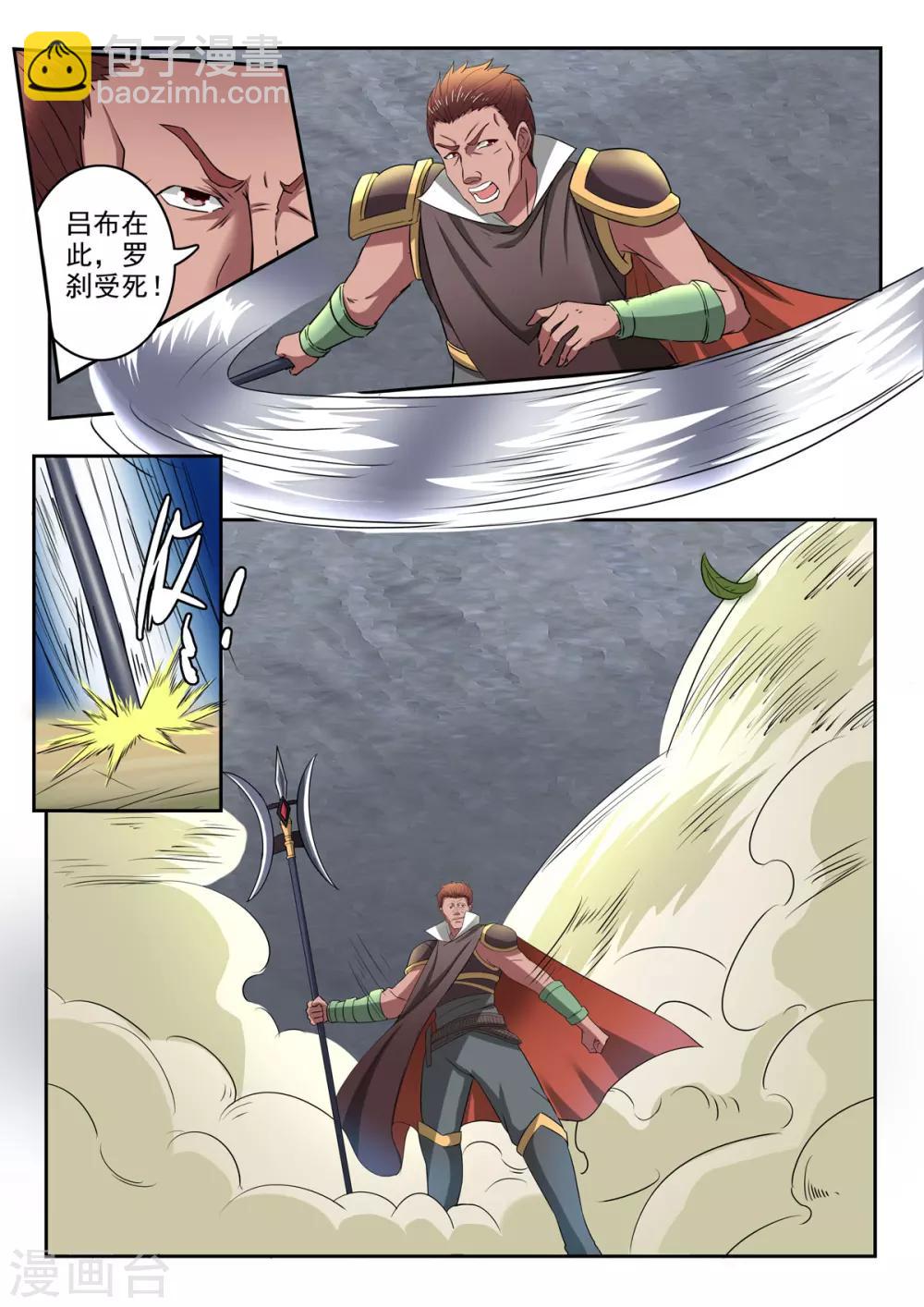 神武之靈 - 第125話 飛將呂布 - 2