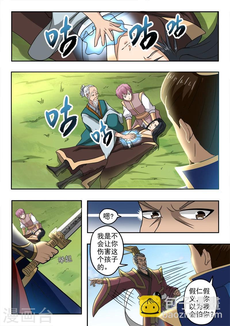 神武之靈 - 第127話 兄弟 - 1