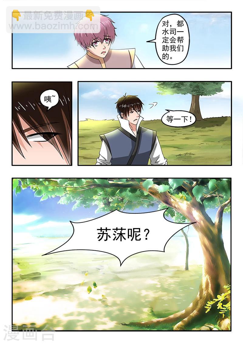 神武之靈 - 第127話 兄弟 - 3