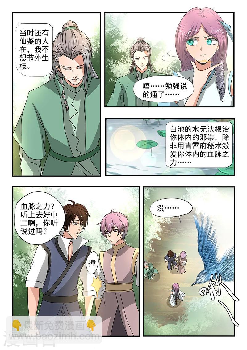 神武之靈 - 第129話 蘇沫醒了 - 1