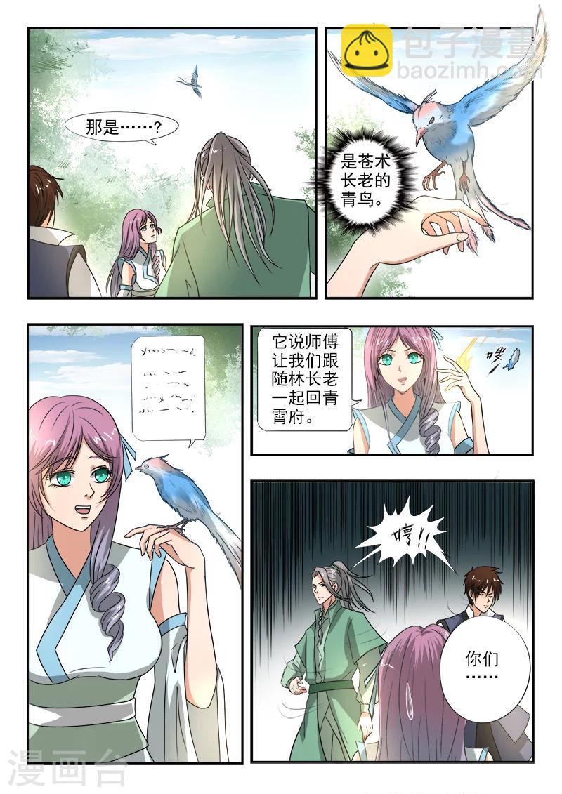 神武之靈 - 第129話 蘇沫醒了 - 2