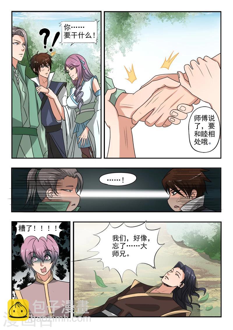 神武之靈 - 第129話 蘇沫醒了 - 3