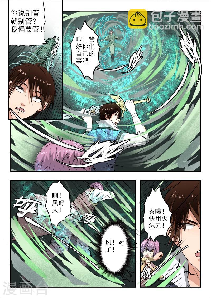 神武之靈 - 第129話 蘇沫醒了 - 3