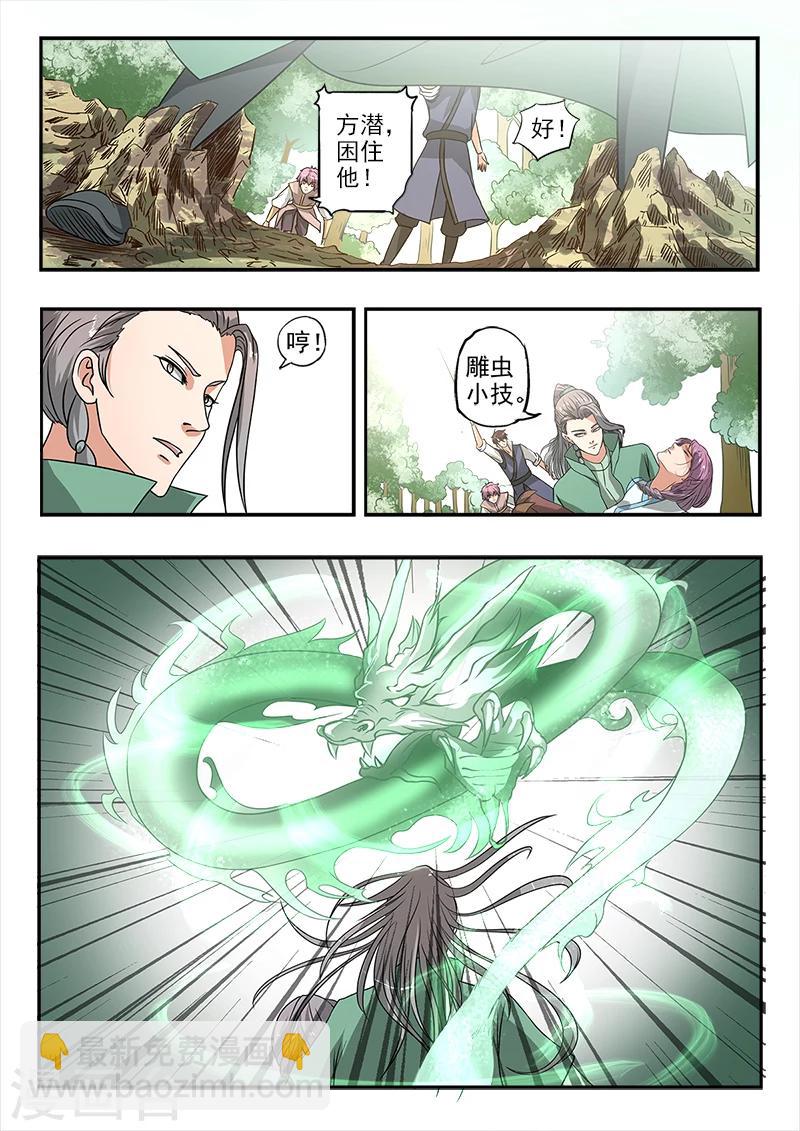 神武之靈 - 第129話 蘇沫醒了 - 1