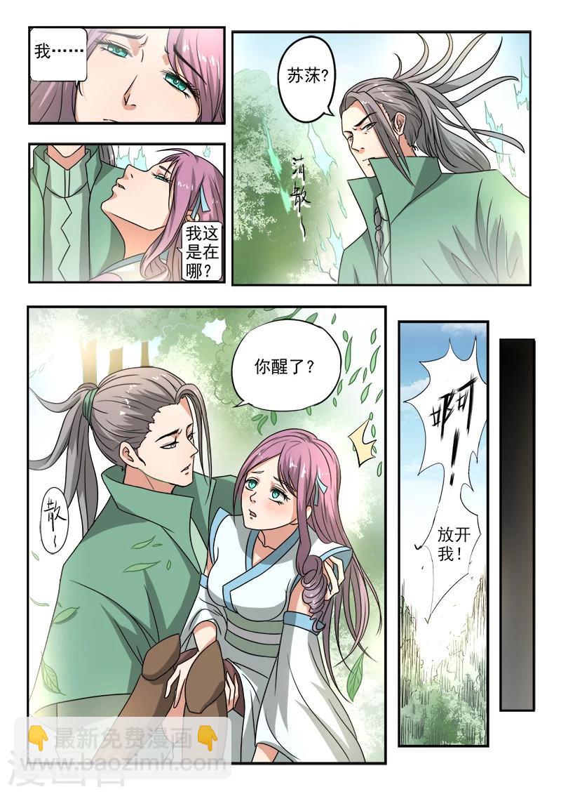 神武之靈 - 第129話 蘇沫醒了 - 2