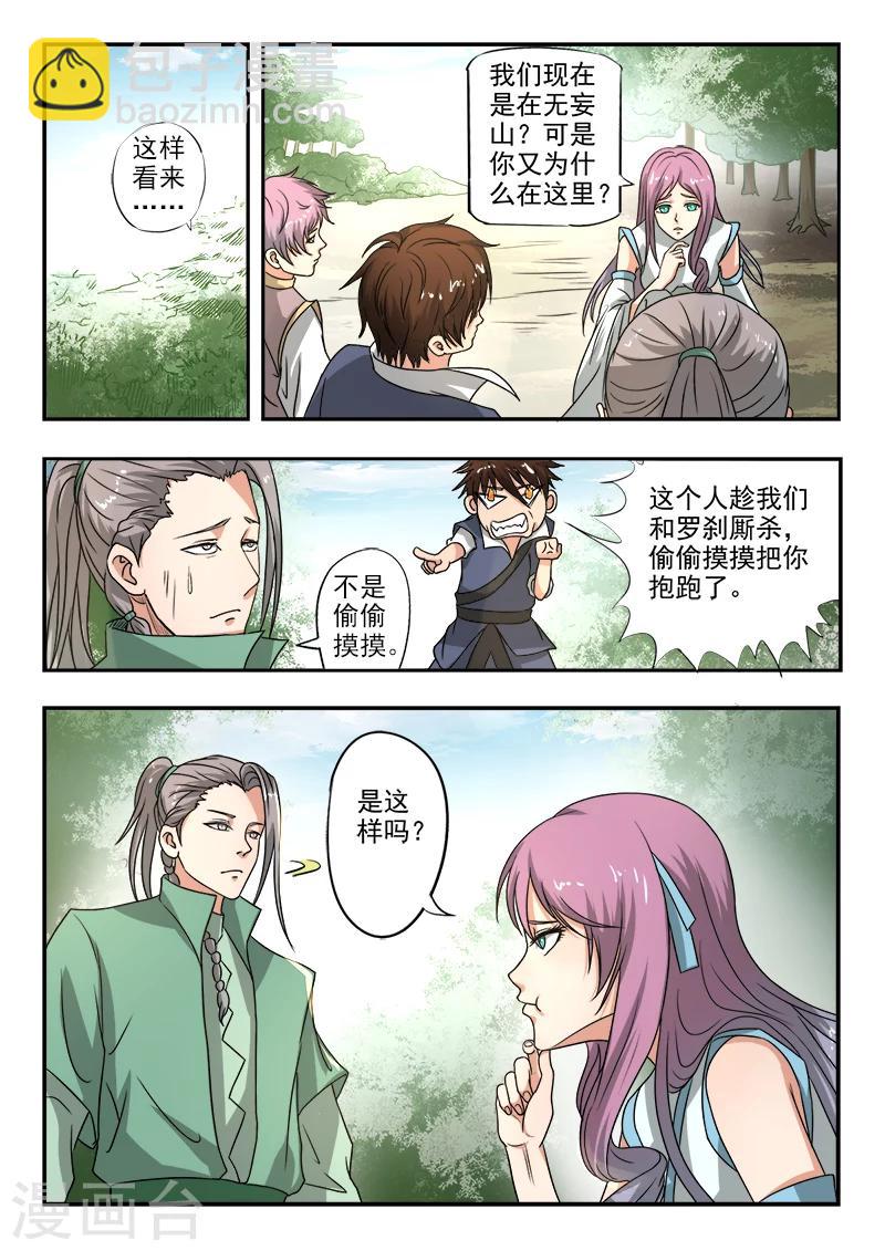 神武之靈 - 第129話 蘇沫醒了 - 3