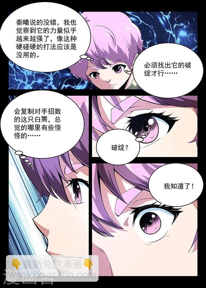 神武之靈 - 第14話 白羆的弱點 - 1