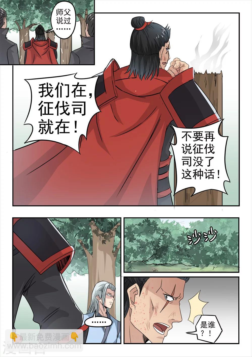 神武之靈 - 第131話 征伐司沒了 - 3