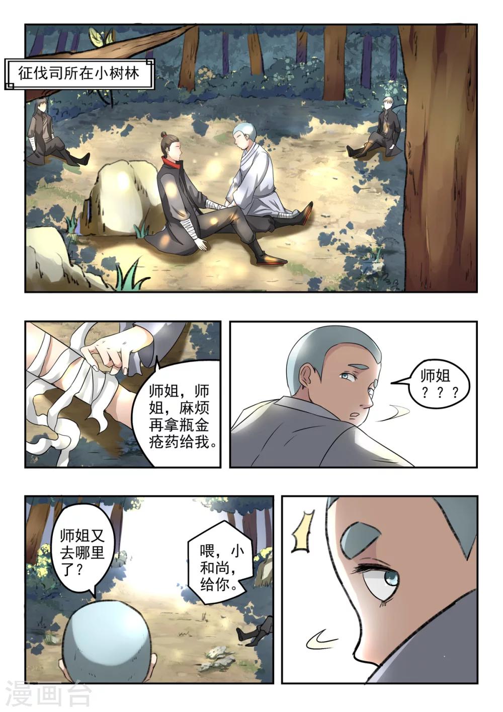 神武之靈 - 第133話 戰羅剎 - 1