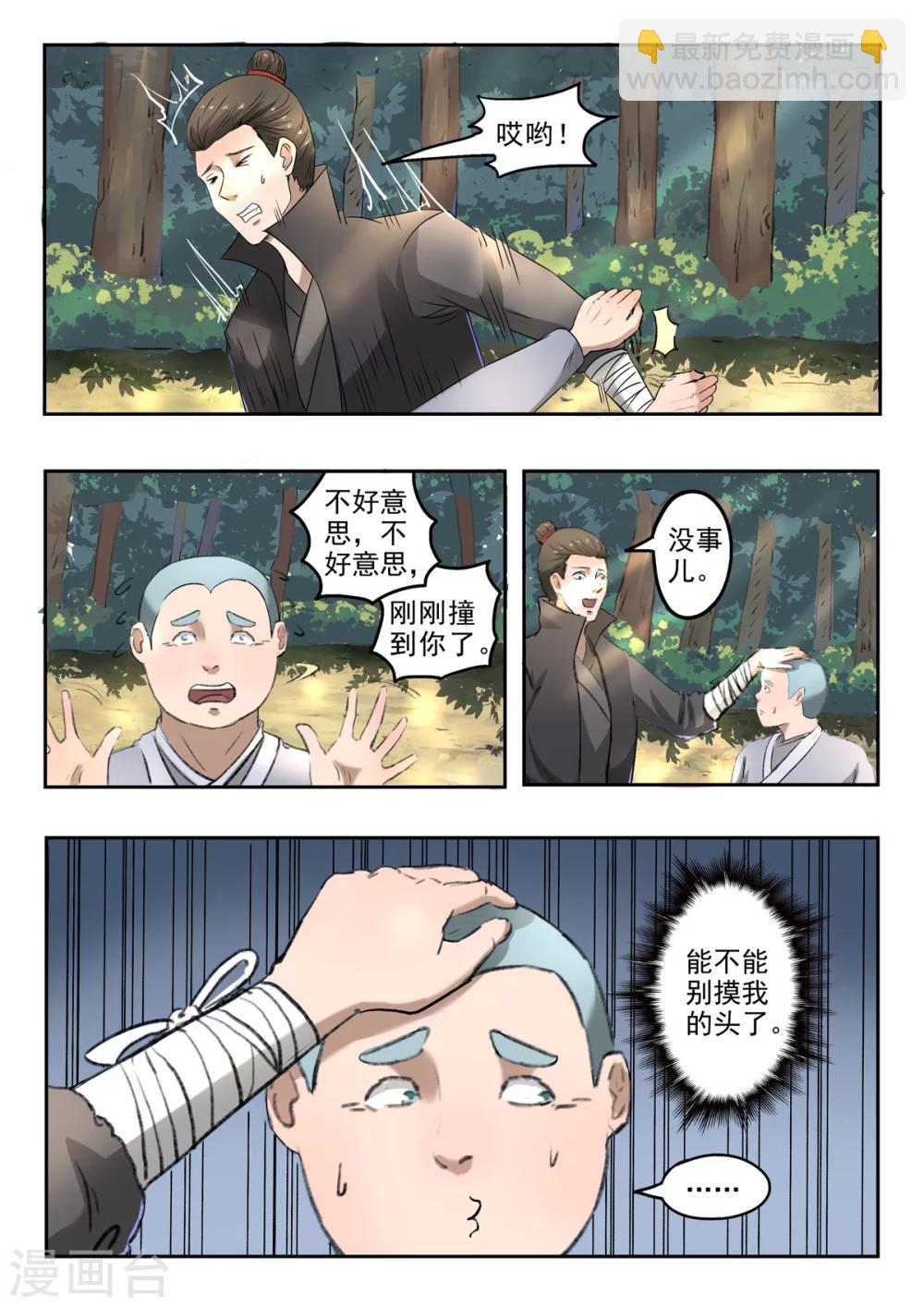 第133话 战罗刹2