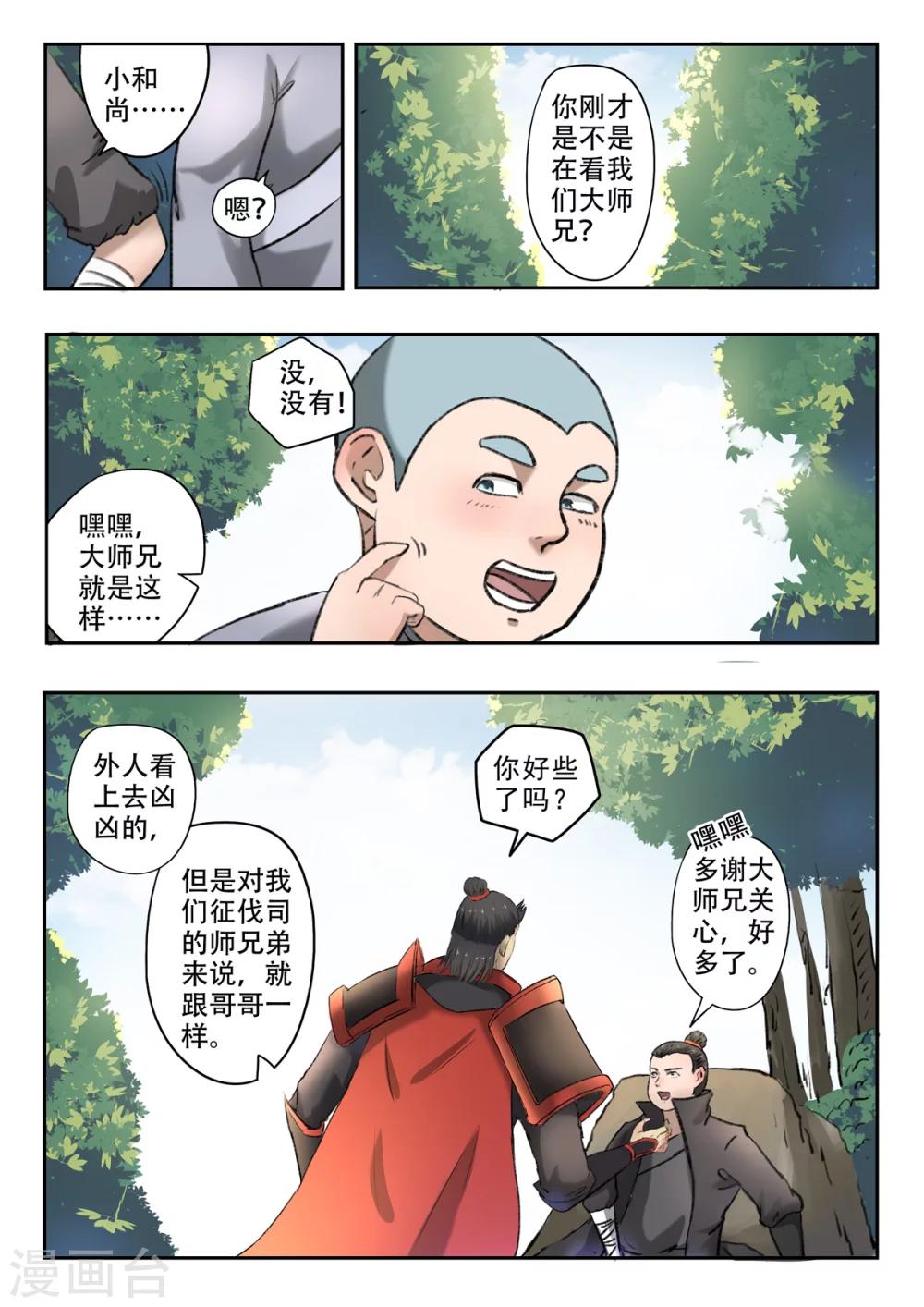 神武之靈 - 第133話 戰羅剎 - 1