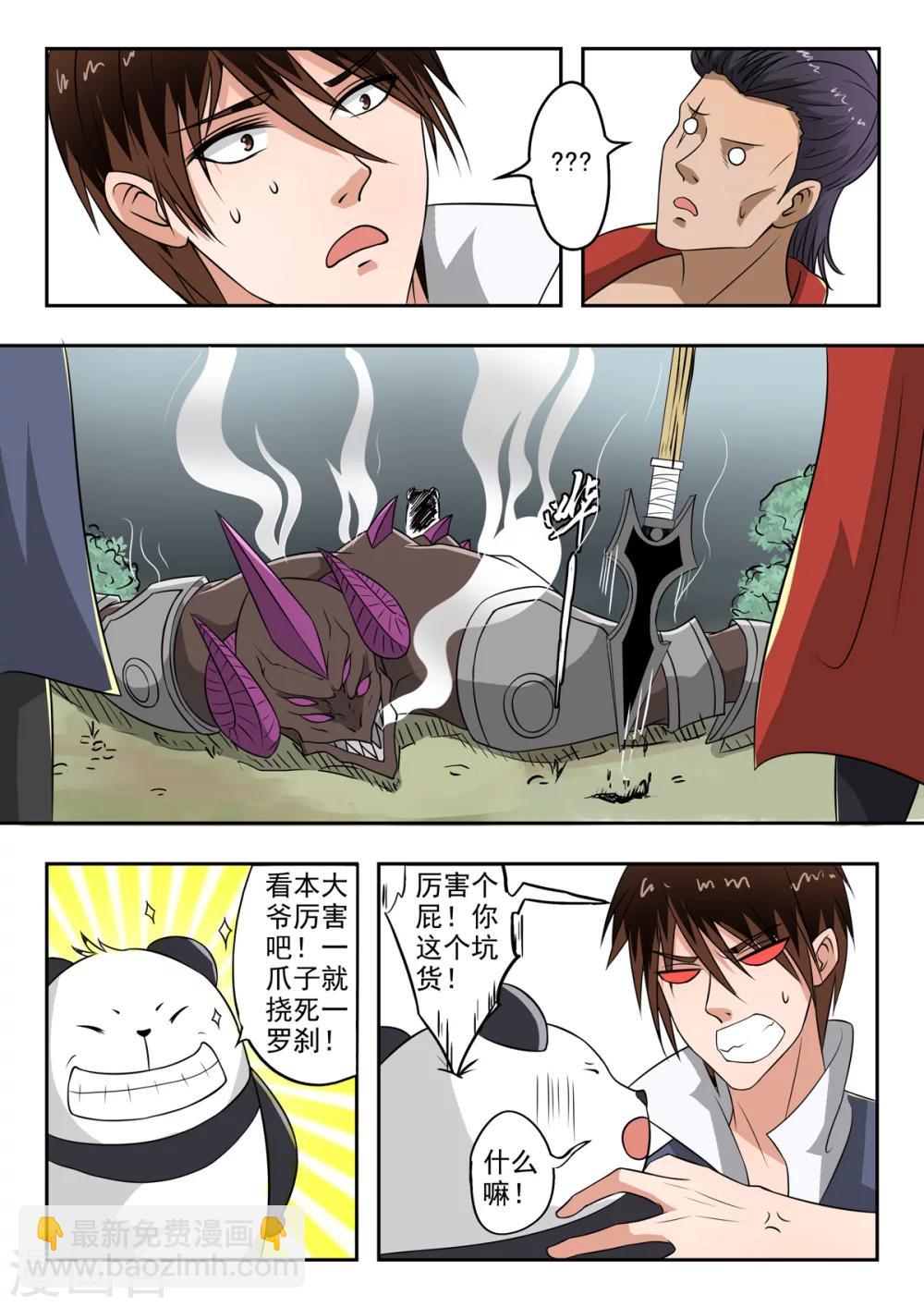 神武之靈 - 第135話 秦曦學狗叫！ - 2