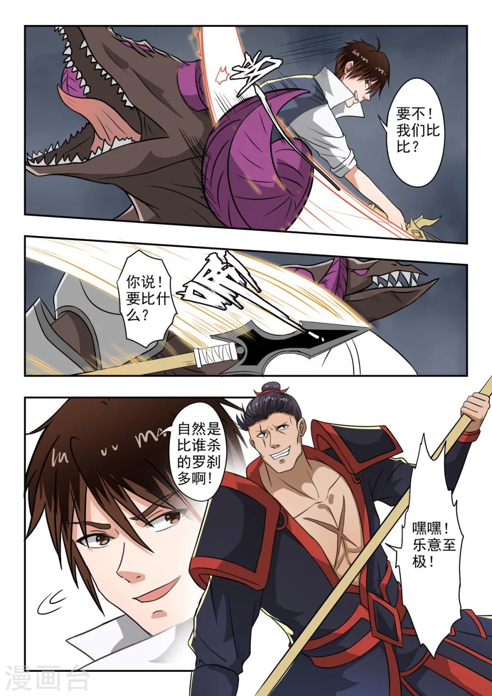 神武之靈 - 第135話 秦曦學狗叫！ - 1