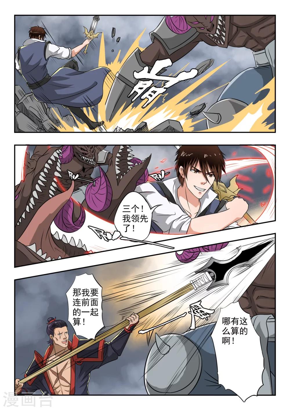 神武之靈 - 第135話 秦曦學狗叫！ - 2