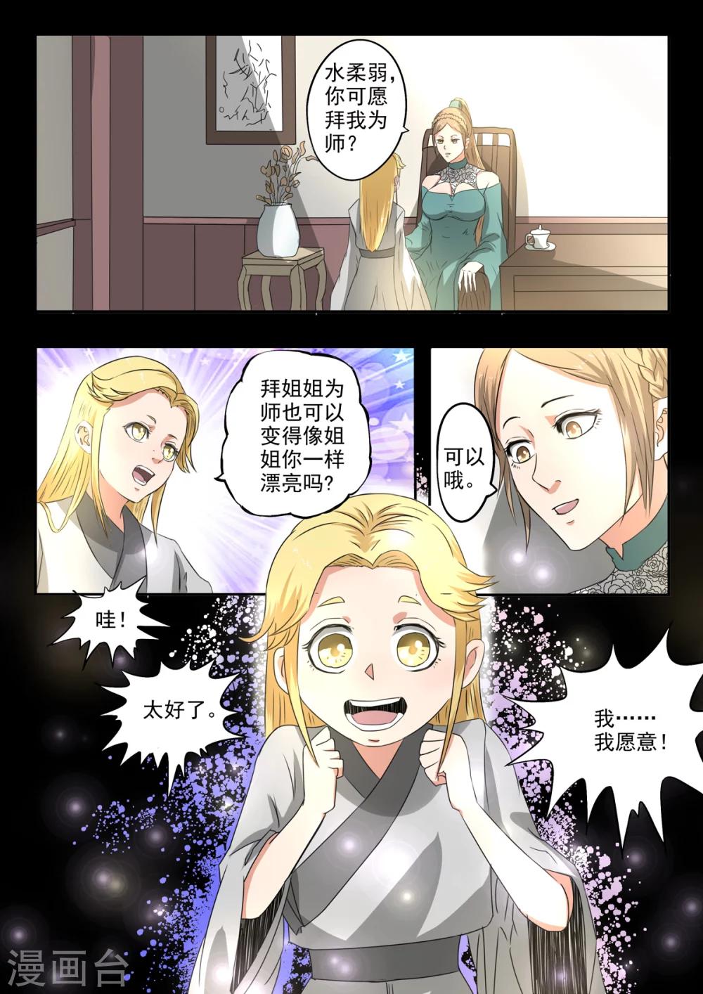 神武之靈 - 第137話 被趕出水靈宮 - 2
