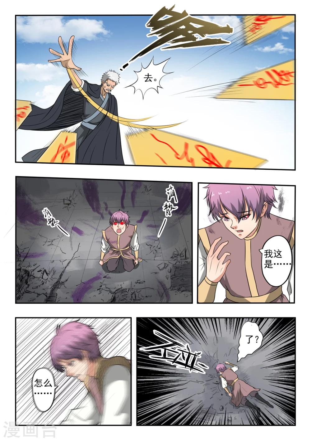 神武之靈 - 第139話 方潛要殺秦曦 - 2