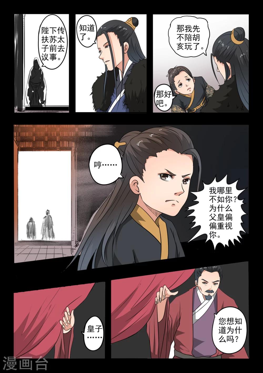 神武之靈 - 第139話 方潛要殺秦曦 - 2