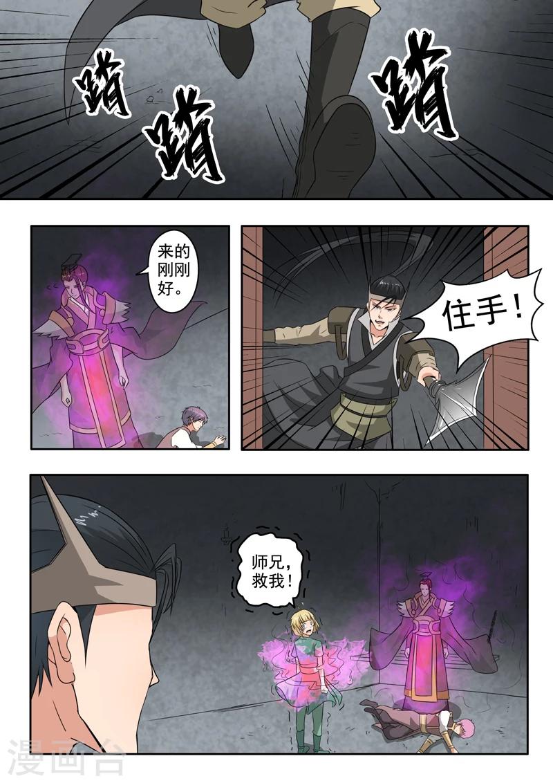 神武之靈 - 第141話 方潛殺了楊照 - 1