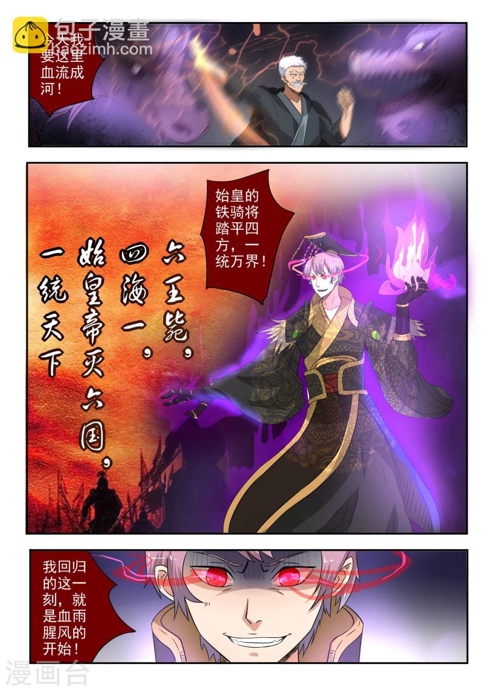 神武之靈 - 第143話 胡亥覺醒了 - 1