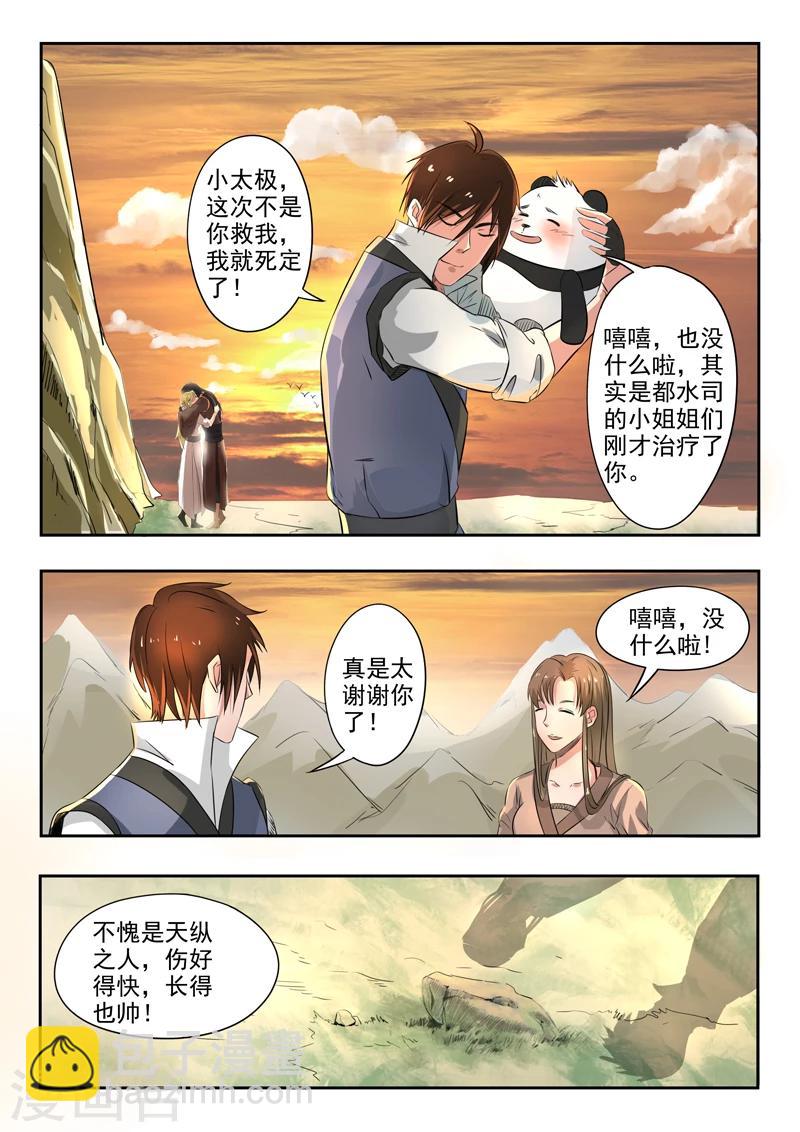 神武之靈 - 第145話 都水司沒了 - 1