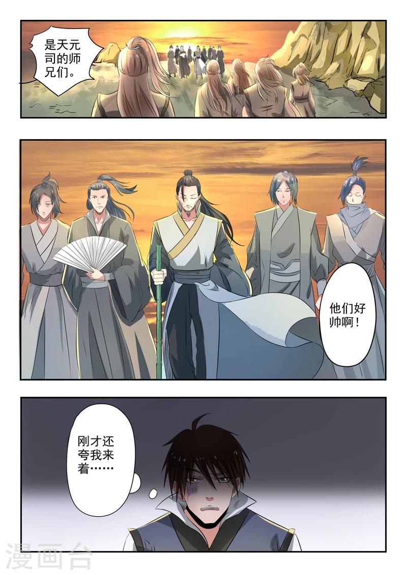 神武之靈 - 第145話 都水司沒了 - 3