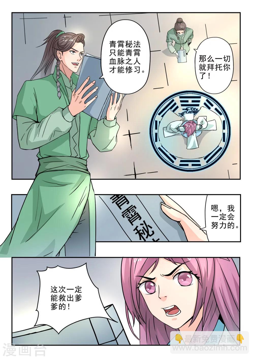 神武之靈 - 第147話 青霄秘法！ - 3