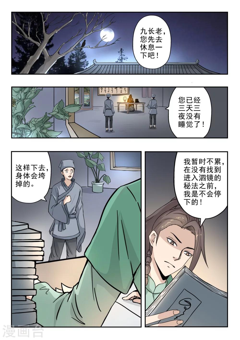 神武之靈 - 第147話 青霄秘法！ - 3