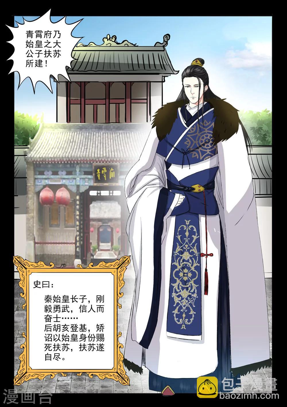 神武之靈 - 第149話 羅剎和青霄府的秘密 - 1