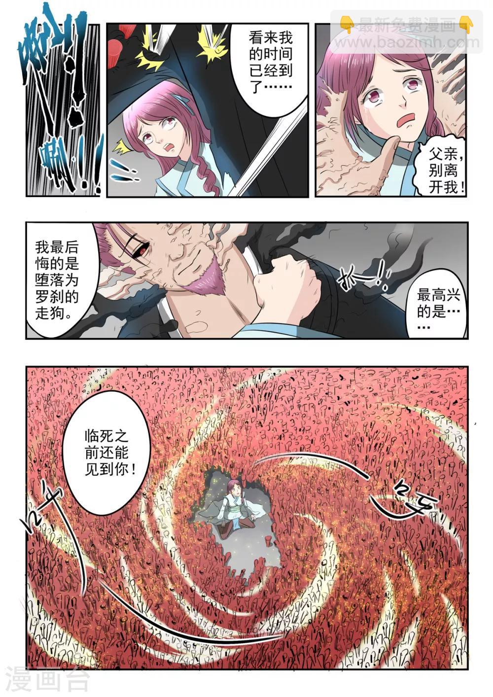 神武之靈 - 第149話 羅剎和青霄府的秘密 - 1