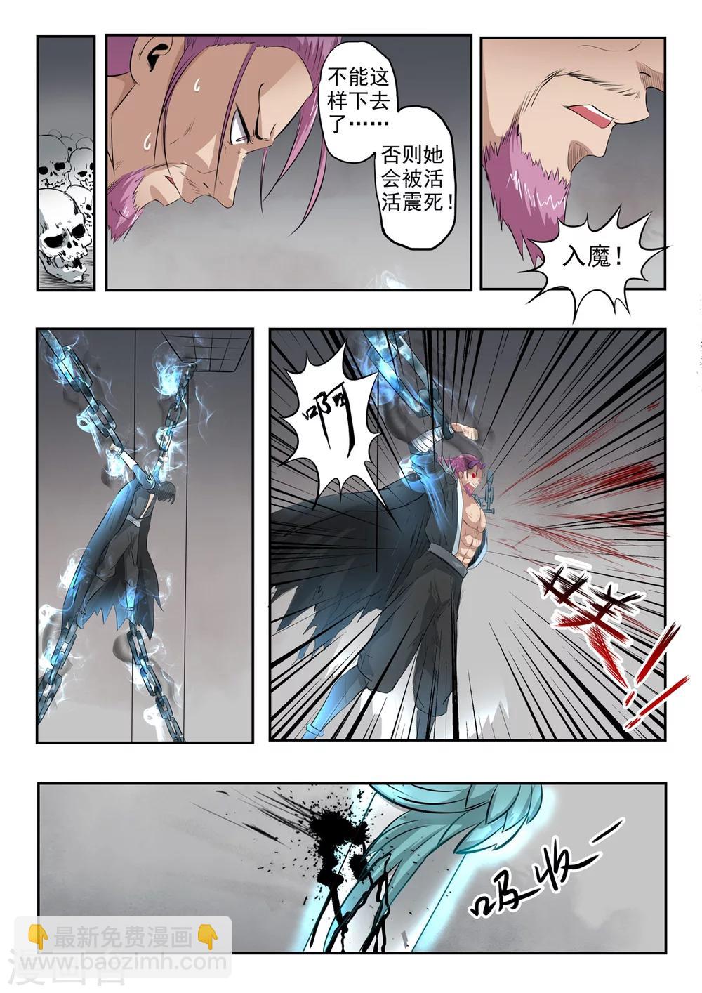 神武之靈 - 第149話 羅剎和青霄府的秘密 - 3